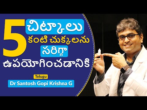 5 చిట్కాలు కంటి చుక్కలను సరిగ్గా ఉపయోగించడానికి | Dr Santosh Gopi Krishna G | Telugu