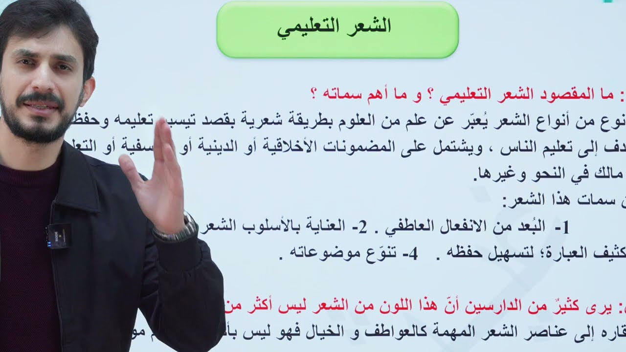 الشعر التعليمي - جميل صدقي الزهاوي | الأدب والنصوص الجزء الثاني | الثالث المتوسط غيث العتابي |شاركوا