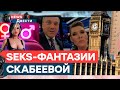 🍑У Скабеевой МУЛЯЕТ в ОДНОМ МЕСТЕ! Студия ОБЕСКУРАЖИНА ЭТОЙ НОВОСТЬЮ | News ДВЕСТИ