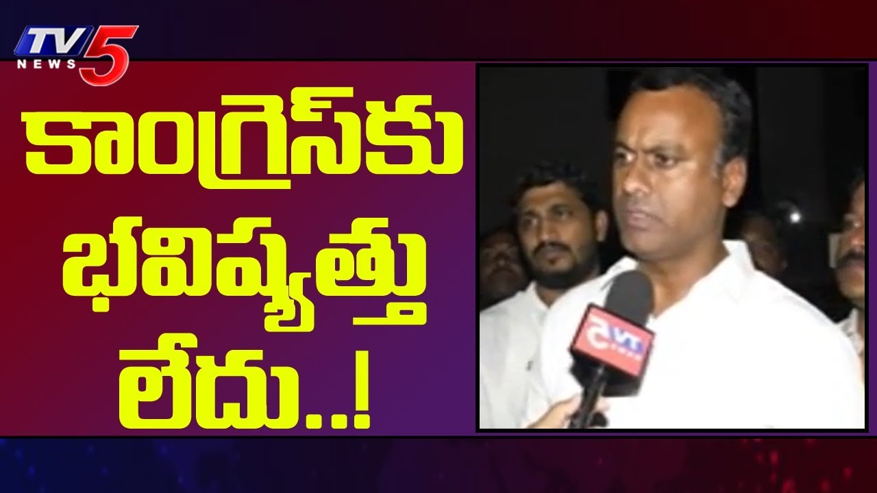 Komatireddy Rajgopal Reddy Sensational Comments On Congress Party | TV5 News