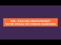 HSK : évaluez gratuitement votre niveau de chinois mandarin