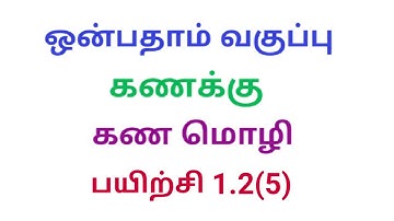 TN 9th maths exercise 1.2 Q.No.5 chapter 1 set language new syllabus in tamil medium srk maths