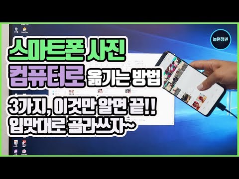 How to transfer pictures to a smartphone computer, if you know three things, it’s over.