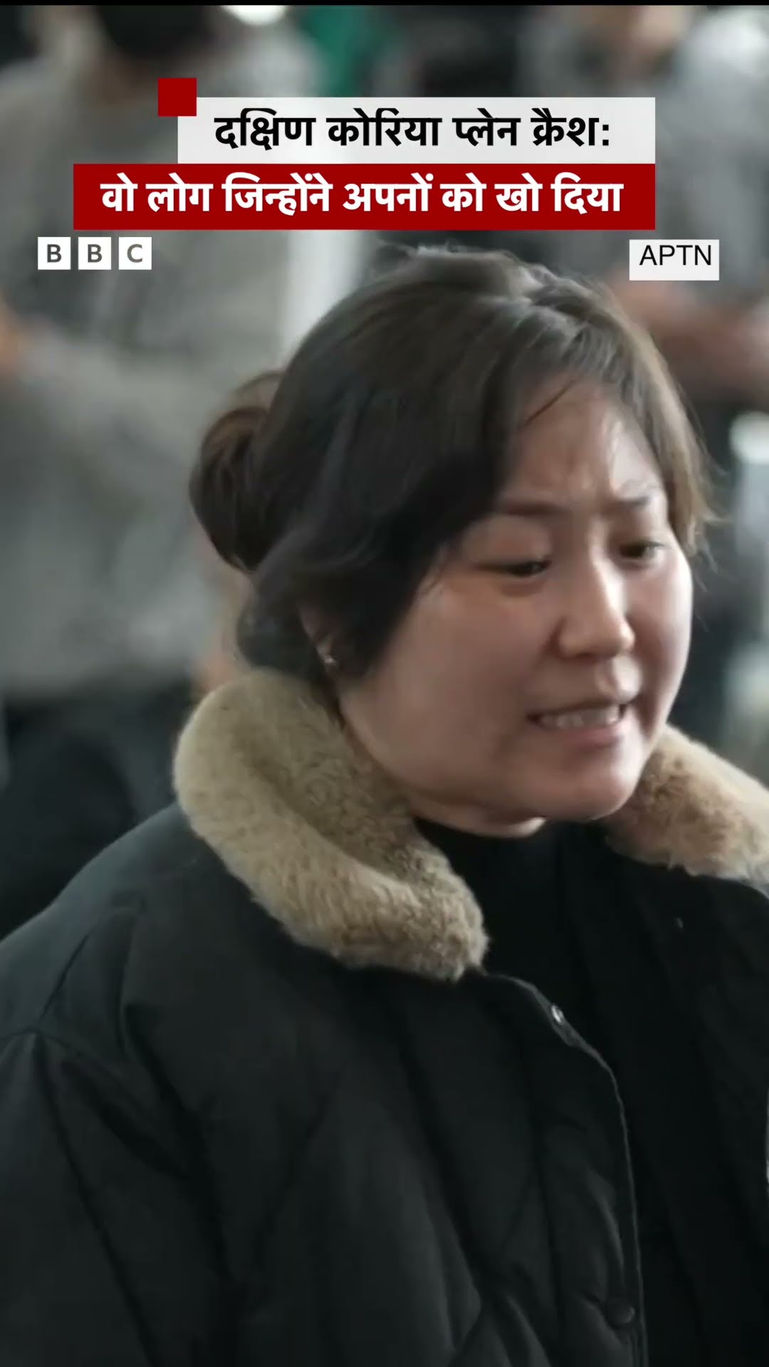 South Korea के Plane Crash में अपनों को खोने वाले लोग #southkorea #planecrash (BBC Hindi)