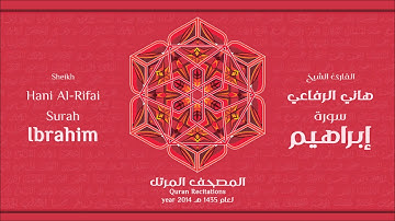 سورة إبراهيم لعام 1435هـ للشيخ هاني الرفاعي Sheikh Hani Al-Rifai Surah Ibrahim 2014