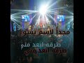 مجدا لاسم يسوع طرقه ابعد مني حررتني من كل قيد