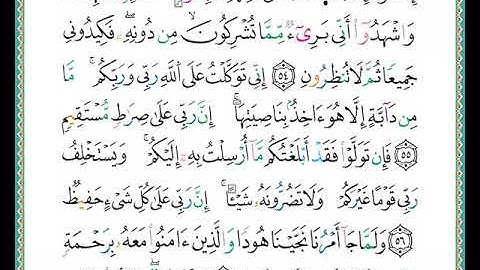 ختمة مصحف التجويد برواية الدوري الصفحة رقم  228