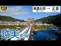 【4K前面展望】雪化粧から雪景色へ！冬の長良川鉄道 越美南線 美濃太田〜北濃 / Etsumi-Nan Line 4K 60fps 超広角