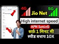 Jio Fast Internet APN Settings 2025🛜/Jio 5G Slow Speed Problem🚀/Jio APN Setting Full Speed 2026/jio