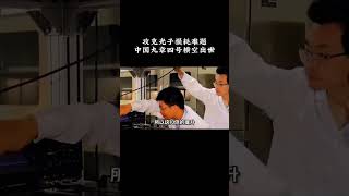 再次刷新人类算力天花板!九章四号量子计算原型机诞生 #我国成功研制出量子计算原型机