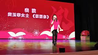 黃玉華-祝福你(20211127-A)