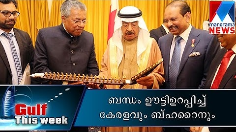Pinarayi Vijayans Bahrain visit give hope to Malayalee | Manorama News