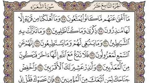 سورة الشعراء من آية ٢٠٧-٢٢٧ محمد ايوب