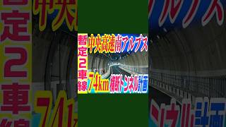 【富士の樹海に40万都市！破綻した第三東京計画】中央道前半　#大阪 #東京 #ニュース #雑学 #解説
