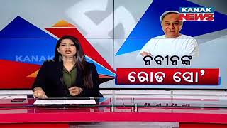 CM Naveen Patnaik's Intense Campaigning In Bhubaneswar | Mega Roadshow And Vote Appeal For BJD