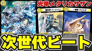 デュエルマスターズ 引退 高レートメタリカデッキなど mqdefault.jpg