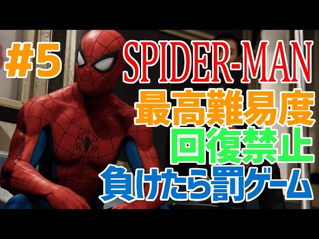 【スパイダーマン】負けたら即罰ゲーム！最高難易度でスパイダーマン【にじさんじSEEDs】のサムネイル