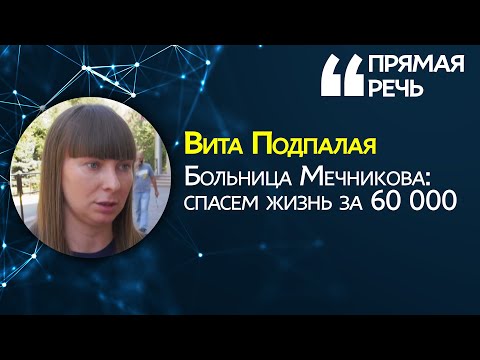 В Днепре в больнице Мечникова лечат за 4 тысячи в день