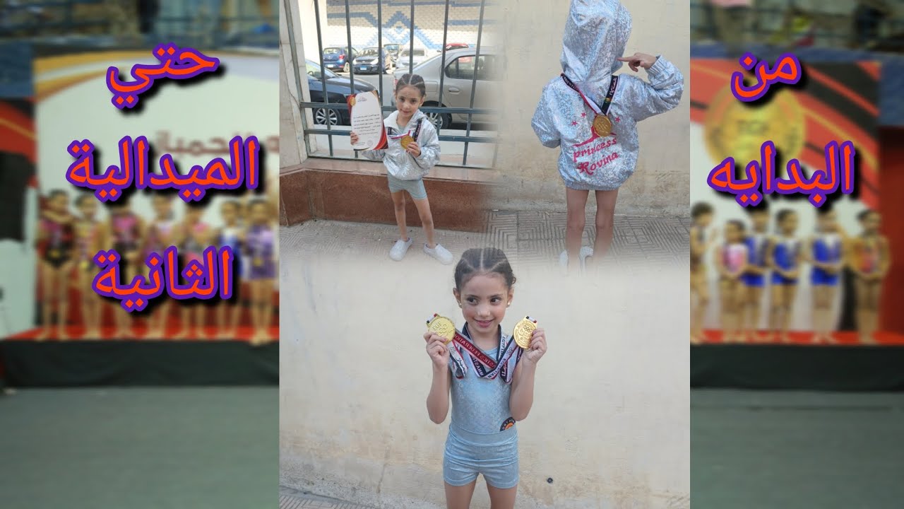 من البداية ..رحلة روفينا حتي الميدالية الذهبية الثانية| بطولة الجمهورية الأولي للجمباز الفني تحت ٧