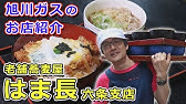 はなめし 華飯 旭川の郊外にある焼肉屋 しんちゃん行ってみたよん Youtube
