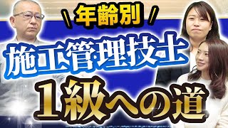 【施工管理技士】1級合格までにかかる期間と勉強法を資格所有者が徹底解説