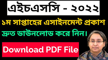 HSC Assignment 2022 Published || 1st week Assignment Download with PDF