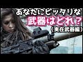 天才 クイズ あなたにピッタリな『実在する武器』はどれ？あなたの潜在的性格に合わせて診断します！心理テスト【クイズで暇つぶしチャンネル】
