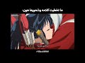 ما تخطيت كلام انيوشا وشعور موروها 😔♥️✨ #جيش_الجواهر_السوداء #نطالب_بطرد_الاوتاكو_لليابان