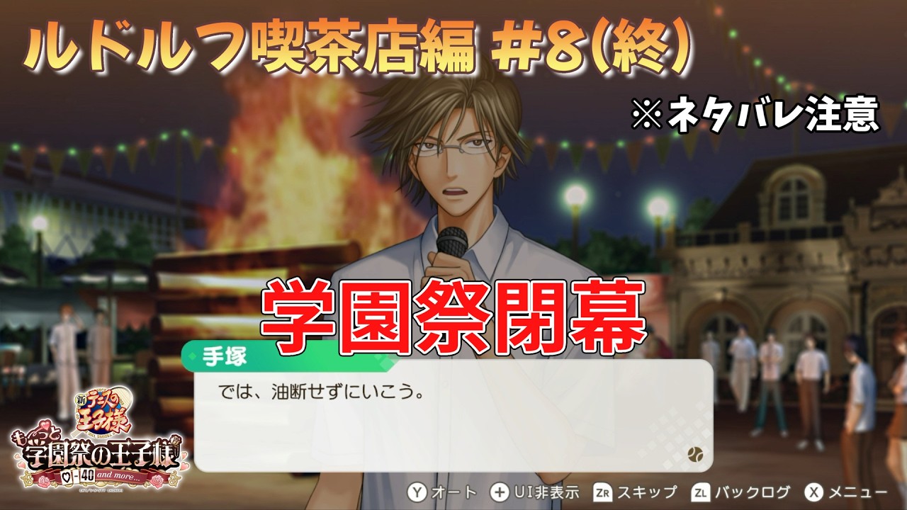 ルドルフ喫茶店編 #8(終)】来年は全国行こうな※告白シーンあり【も～っ