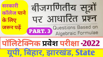 Polytechnic entrance exam 2022|| Algebraic Formula and tricks||Polytechnic previous paper