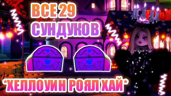 Royale High Halloween Halo Answers 2023 #Halloween #royaleween2023 #ro