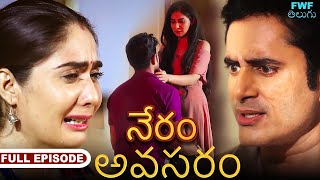 అవసరం (Need) - నేరం - పూర్తి ఎపిసోడ్ | Gunah | FWF Telugu