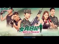 女兵日記 楊培安 夢想從心開始 主題曲 MV 女兵日記 楊培安 夢想從心開始 主題曲 MV