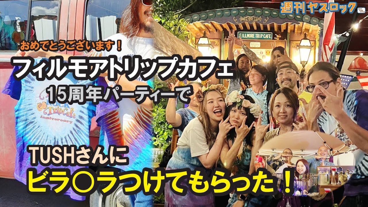 フィルモア トリップ カフェ