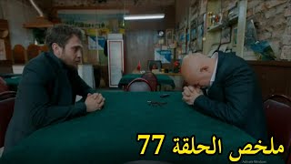 مسلسل الحفرة - الموسم 2 - الحلقة 77 - El hofra - Saison 2 - Episode 77