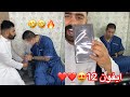بو شنب يهدي بن عمي ايفون 12 مقلب مايتوب بن عمي
