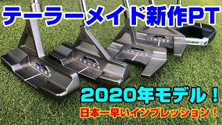 【日本一早いインプレッション！！】テーラーメイドのニューモデルパターを屋外でインプレ！！