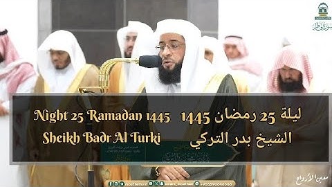 Surah Fatir / Taraweeh Ramadan 1445 / Sheikh Al Badr / سورة فاطر / الشيخ بدر / تراويح رمضان / #مكة