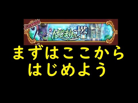 【黒猫のウィズ】8周年からはじめる黒猫のウィズ・初心者向け解説第一回