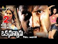 Okkadunnadu Telugu Full Movie | Gopichand, Neha Jhulka | Sri Balaji Video