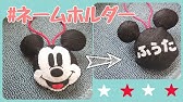 フェルトでマスコット作ってみた おさるのジョージ Youtube