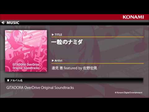 一粒のナミダ / GITADORA OverDrive Original Soundtracks