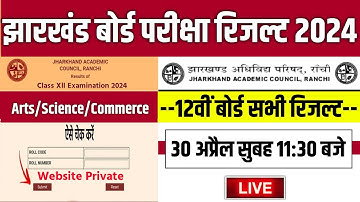 📝 jac 12th result 2024 kab aayega | jac 12th result 2024 | jac class 12 result 2024 | jac 12 result