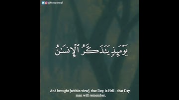 ناصر القطامي - سورة الفجر || وجيء يومئذ بجهنم