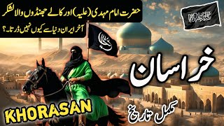 Travel To Khorasan | Iran History | Black Flags From Khorasan | خراسان کی سیر | #clockwork