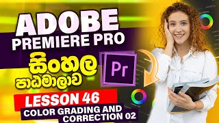 Lesson 46 | Adobe Premiere Pro Sinhala Course | Premiere Pro Tutorial Sinhala | Learn Adobe