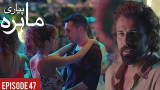 Pyari Mahira Episode 47 Turkish Drama | Urdu Dubbed | My Sweet Lie
