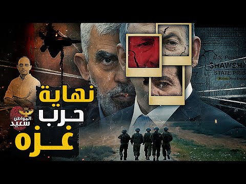 بنود اتفاق الهدنه بين حم اس واسرائيل لانهاء حرب غزه