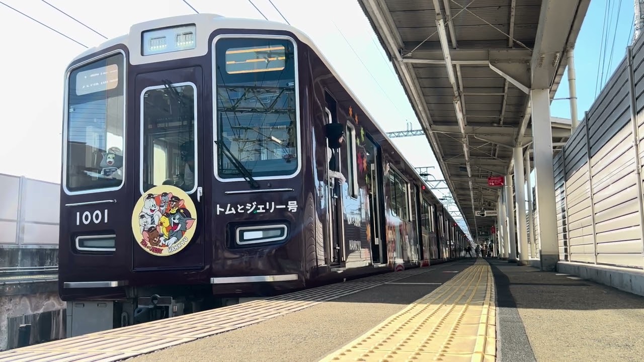 阪急宝塚線】中山観音駅 阪急1000系（トムとジェリー号）急行大阪梅田