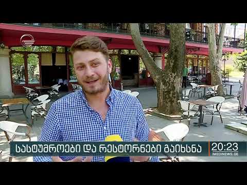 საქართველო შიდა ტურიზმს ხსნის